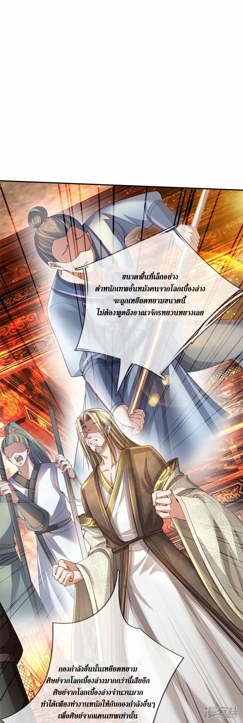 Sky Sword God ตอนที่ 120 หน้า 25