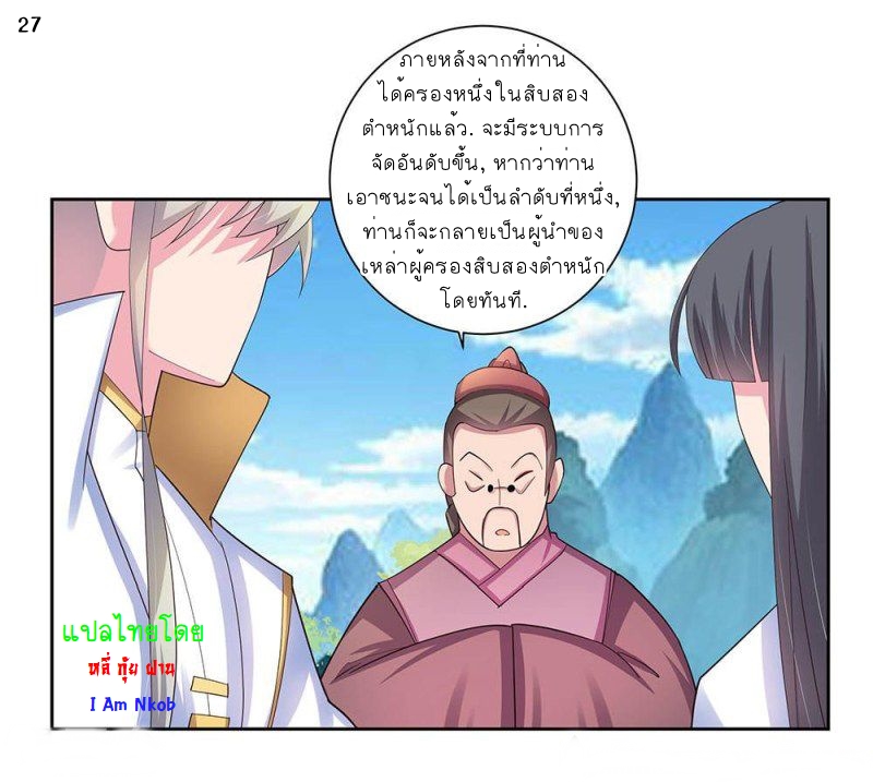 Above All Gods เทพยุทธเหนือเทวะ ตอนที่ 55 หน้า 28