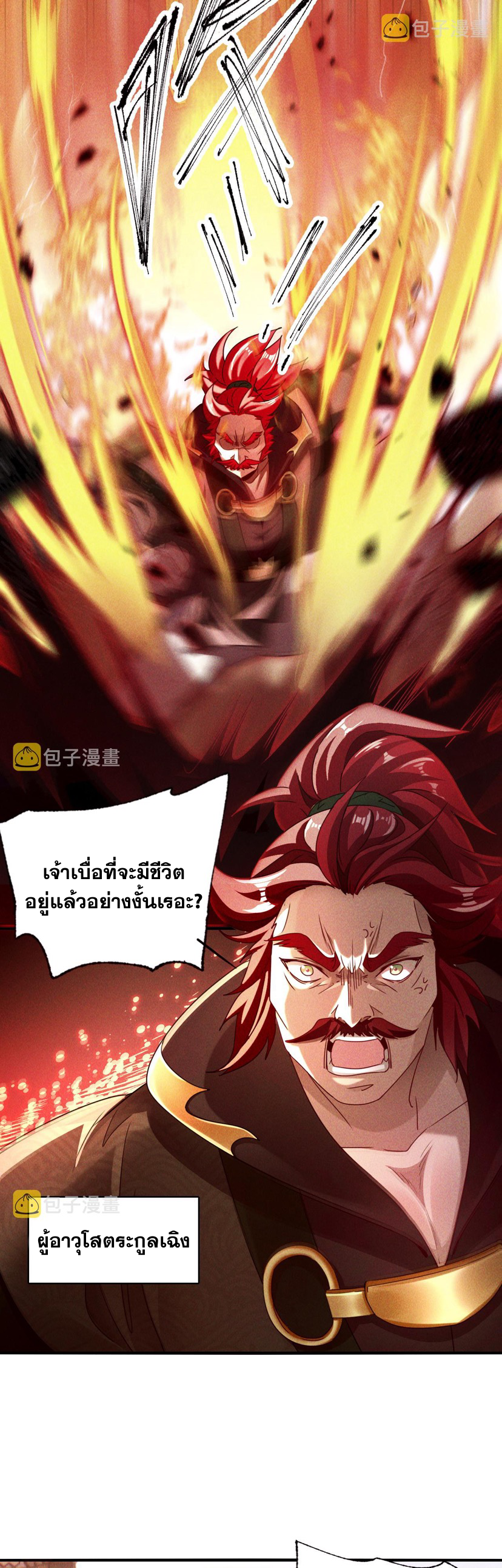 ข้ามีระบบที่สามารถอัญเชิญเทพและปีศาจได้ ตอนที่ 7 หน้า 8