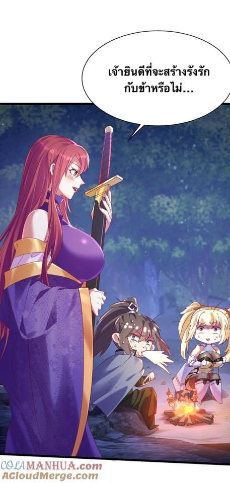 เทพเซียนอมตะตกสวรรค์ (เเม่มดเบิ้มๆ) ตอนที่ 11 หน้า 2