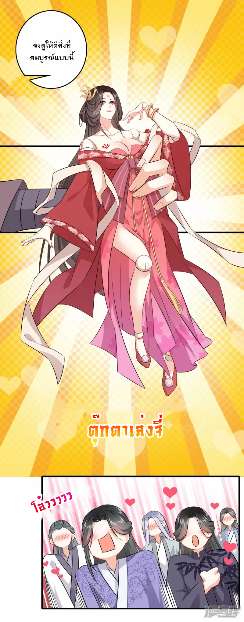 ลูกเขยที่แข็งแกร่งที่สุดในประวัติศาสตร์ ตอนที่ 5 หน้า 12