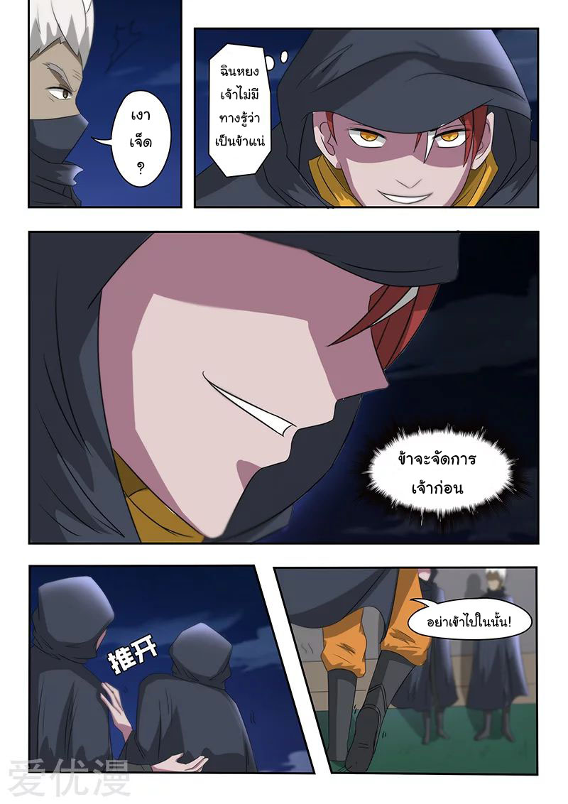 Martial Master  ปรมาจารย์การต่อสู้ ตอนที่ 143 หน้า 7