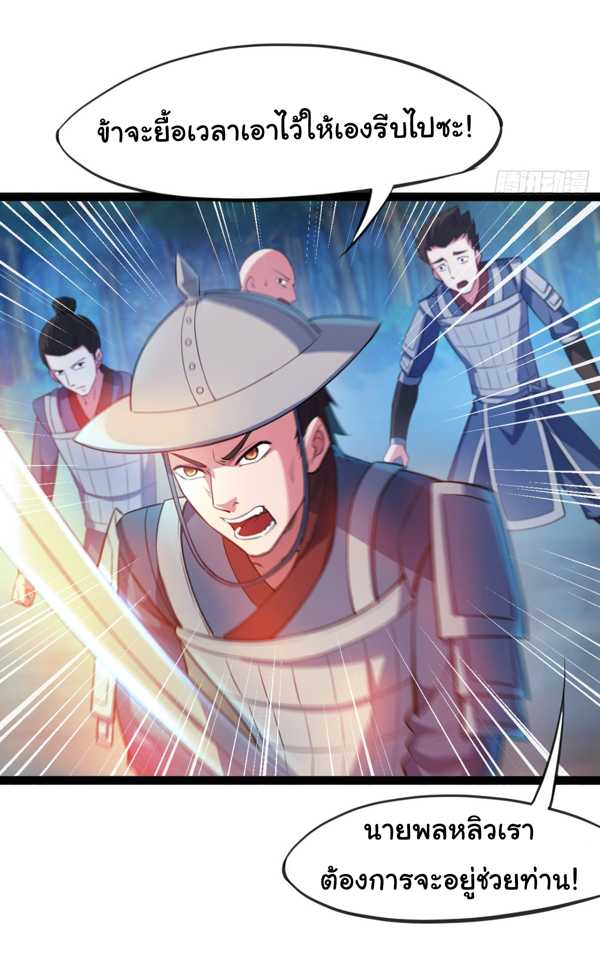 The god of war is reborn to avenge ตอนที่ 10 หน้า 2