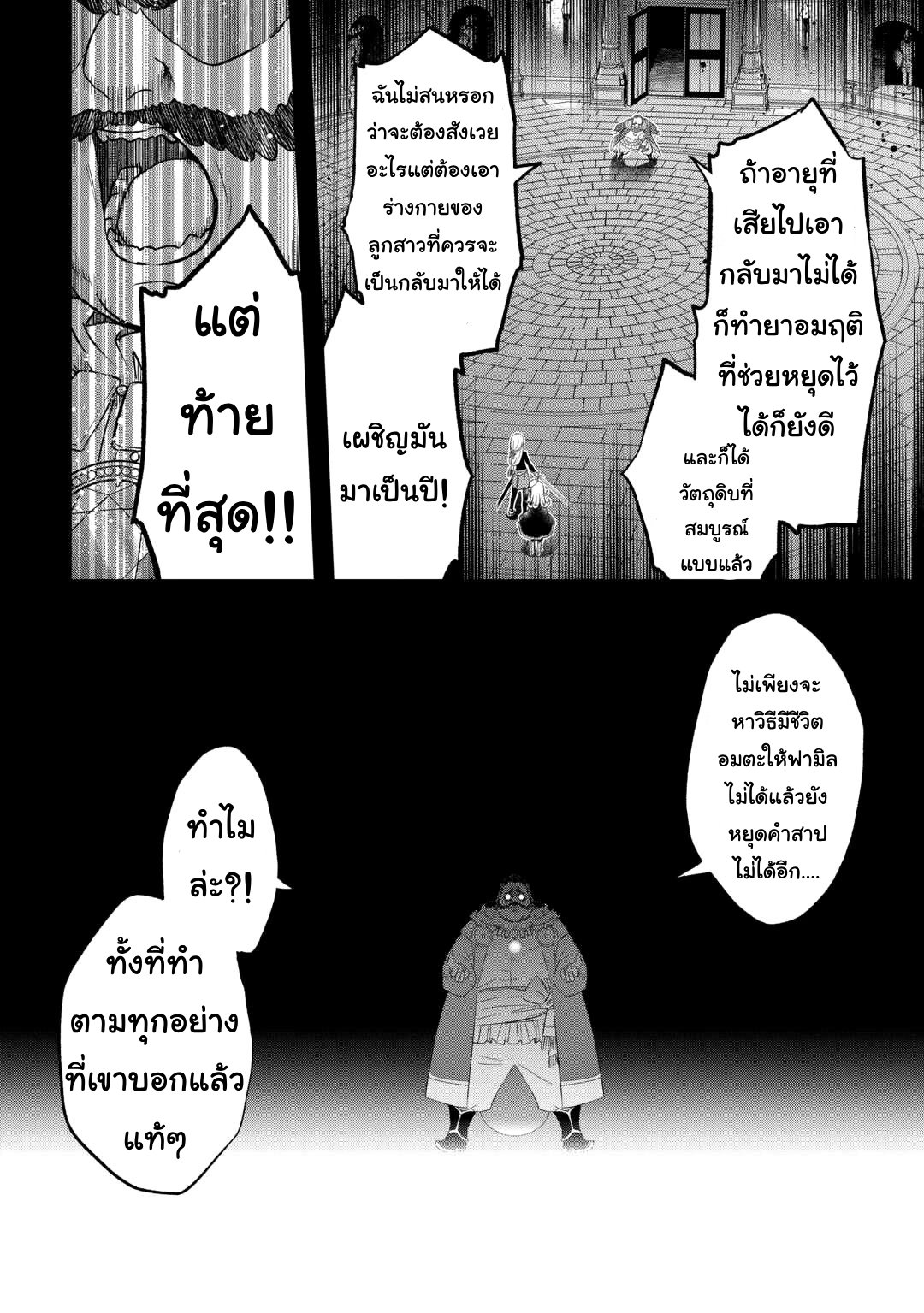 Kanchigai No Atelier Master ตอนที่ 48 หน้า 2