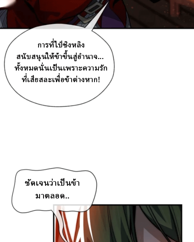 จอมมารสุดแกร่ง ล้างแค้นศิษย์ทรยศ ตอนที่ 65 หน้า 20