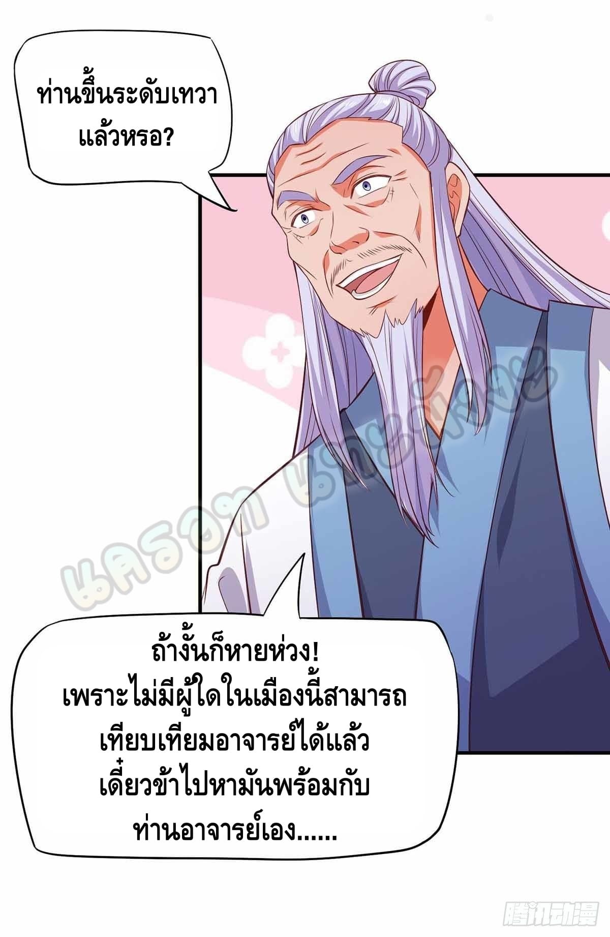 million skill points ตอนที่ 46 หน้า 20