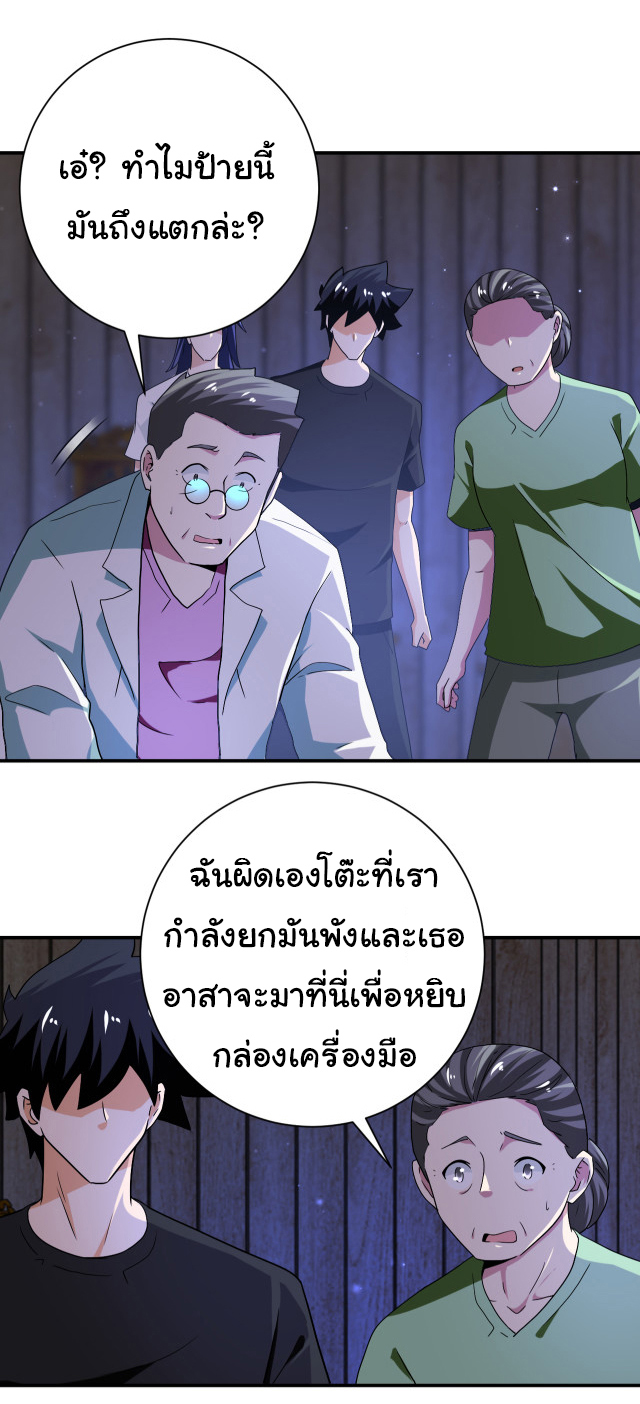 Apocalyptic Super System ตอนที่ 416 หน้า 20