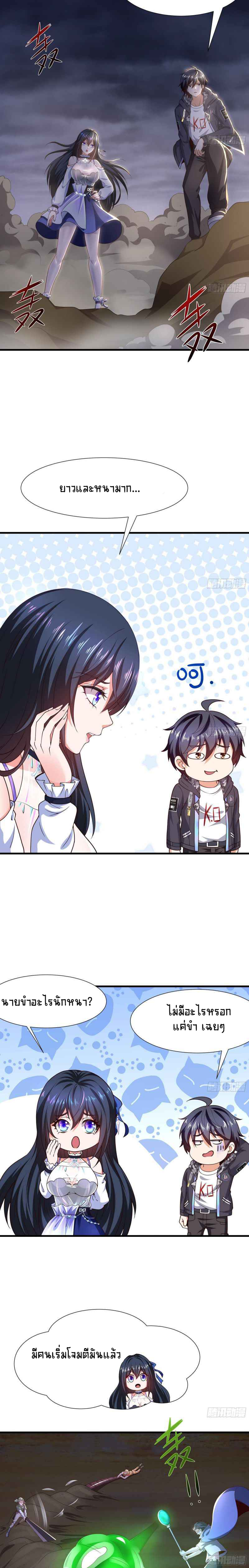 Wo Zai Difu Kai Hougong ฉันมีฮาเร็มอยู่ในยมโลก ตอนที่ 24 หน้า 3