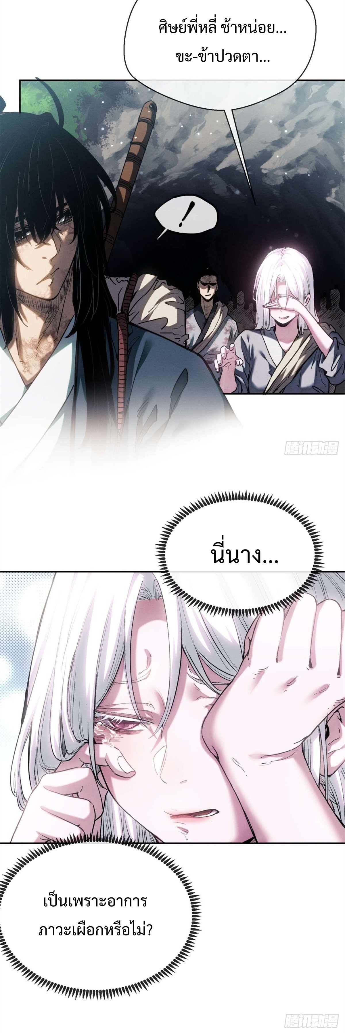 Dao of the Bizarre Immortal เซียนมรรคพิกล คนวิปลาส ตอนที่ 28 หน้า 26