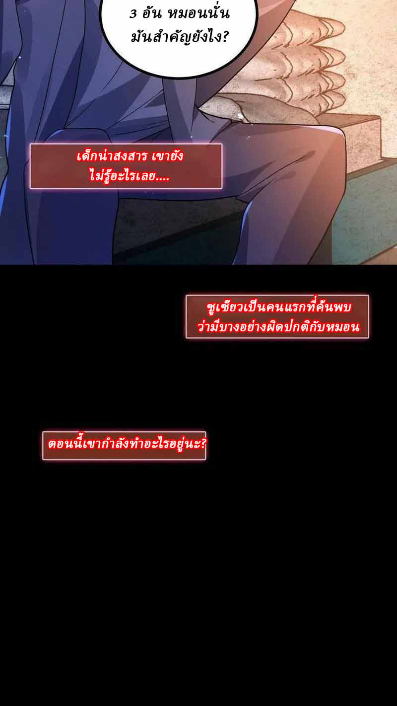 SSS-rank Invincible War God ตอนที่ 21 หน้า 30