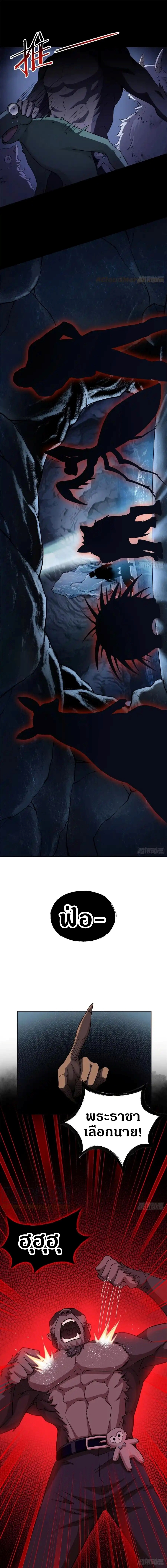 ชายผู้แข็งแกร่งที่ออกมาจากโรงพยาบาลจิตเวช ตอนที่ 56 หน้า 8