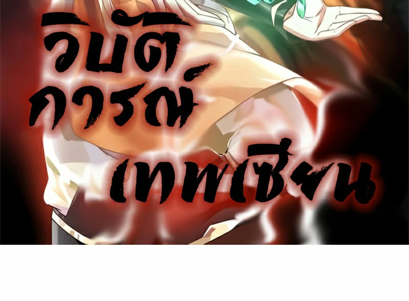 Chaos Alchemist (วิบัติการณ์เทพเซียนโอสถ) ตอนที่ 144 หน้า 2