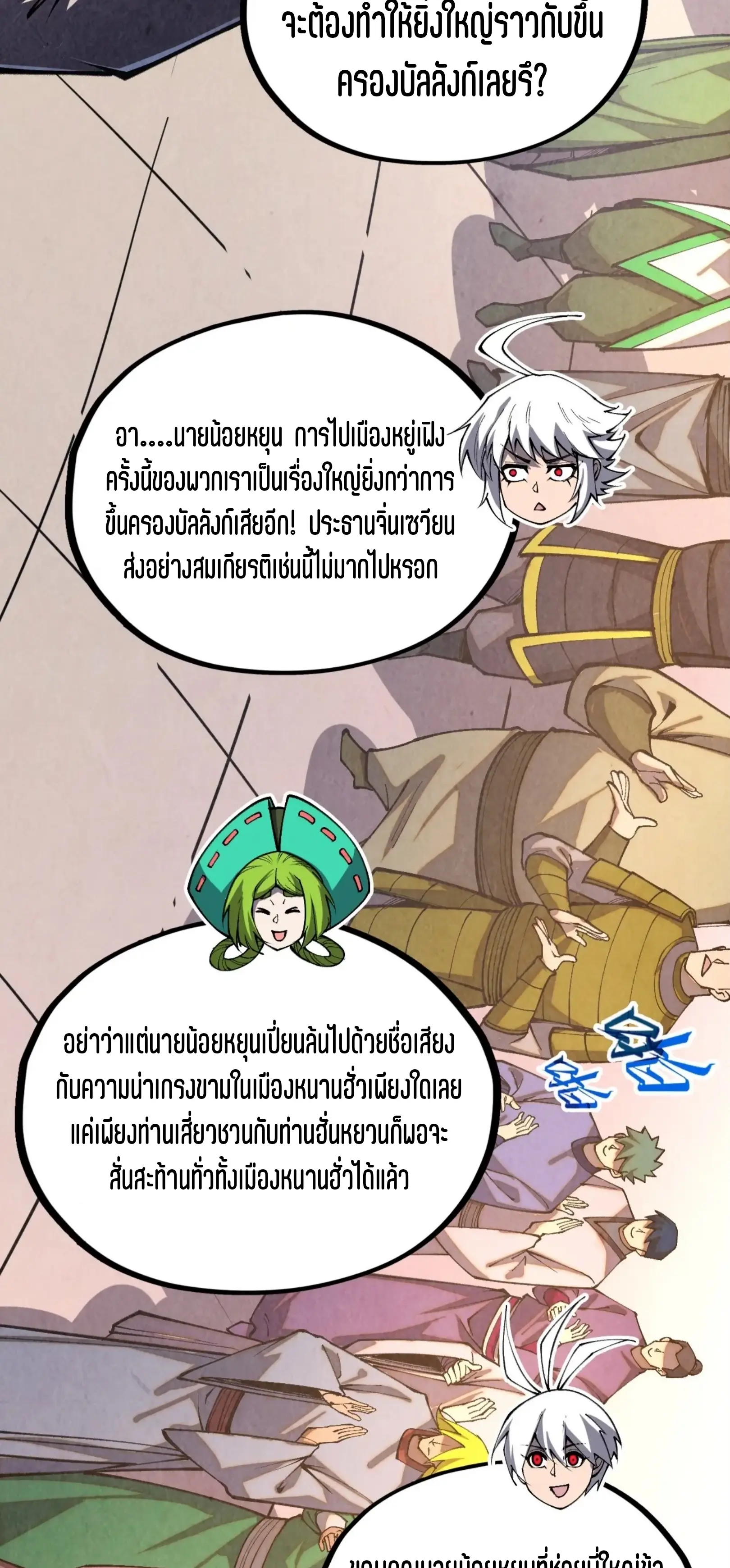 มหาเทพนิรันดร์กาล ตอนที่ 338 หน้า 44