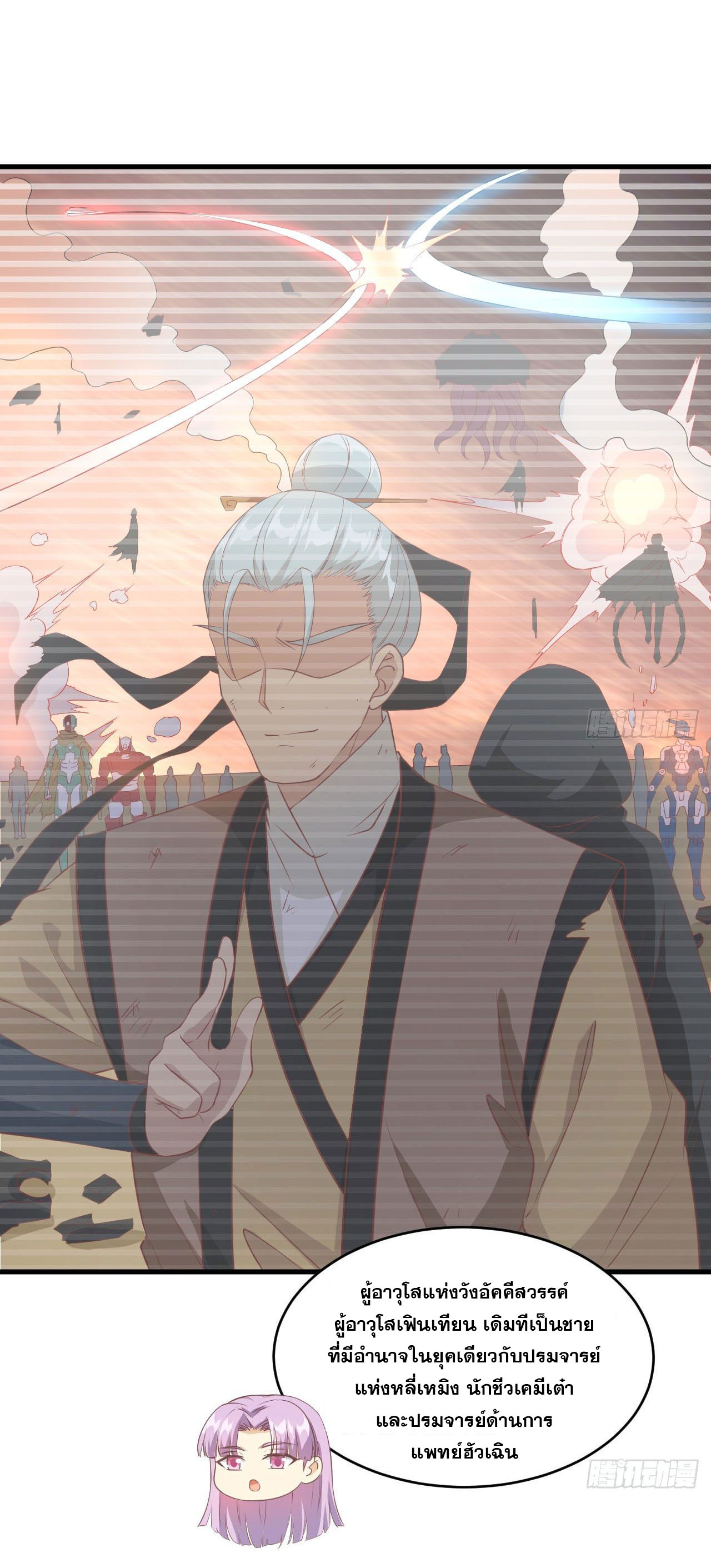 Magician from The Future ตอนที่ 18 หน้า 2