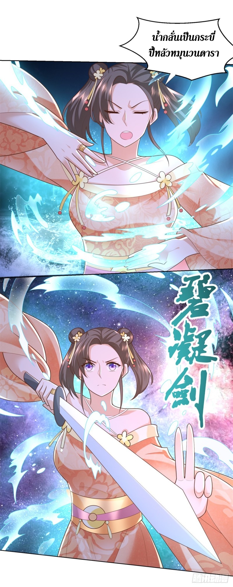 Zhi Zun Chong Sheng ตอนที่ 40 หน้า 9