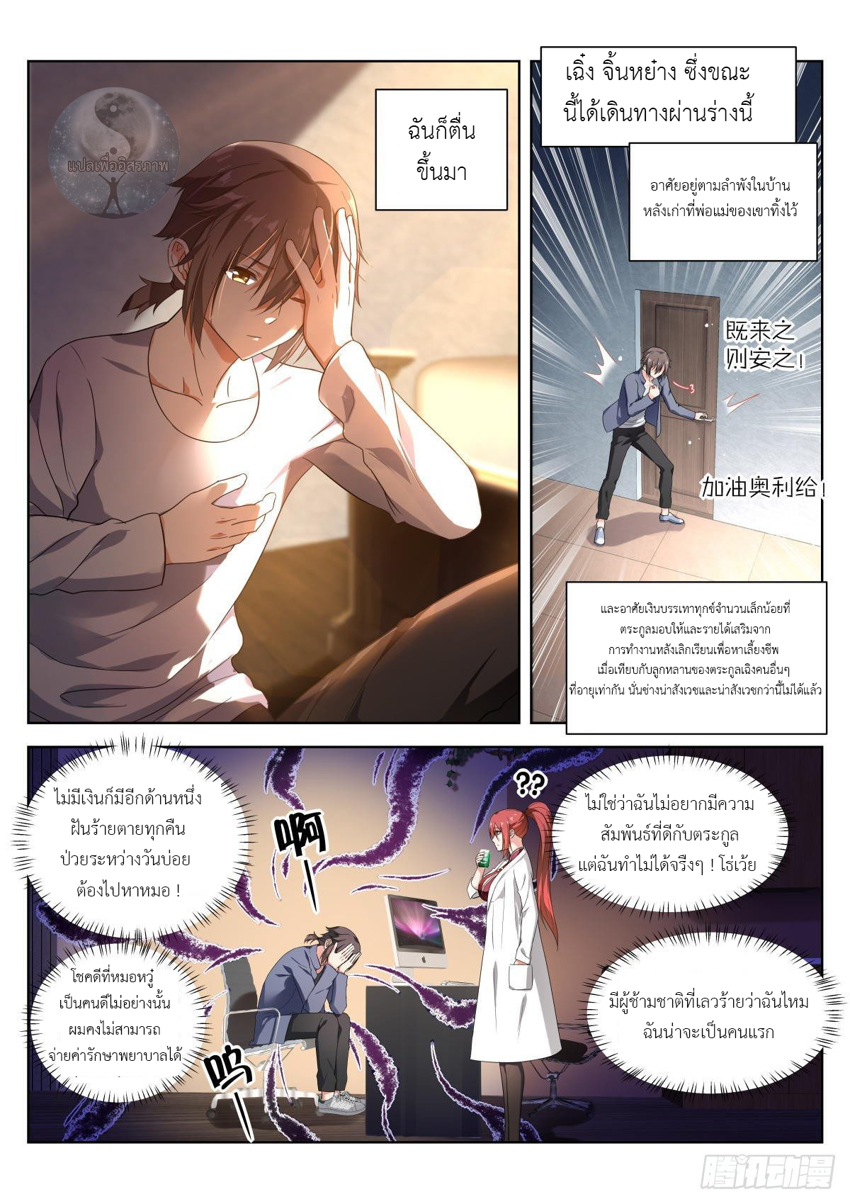 สาวน้อย คุณคิดผิดแล้ว (ชนจีน) ตอนที่ 2 หน้า 13