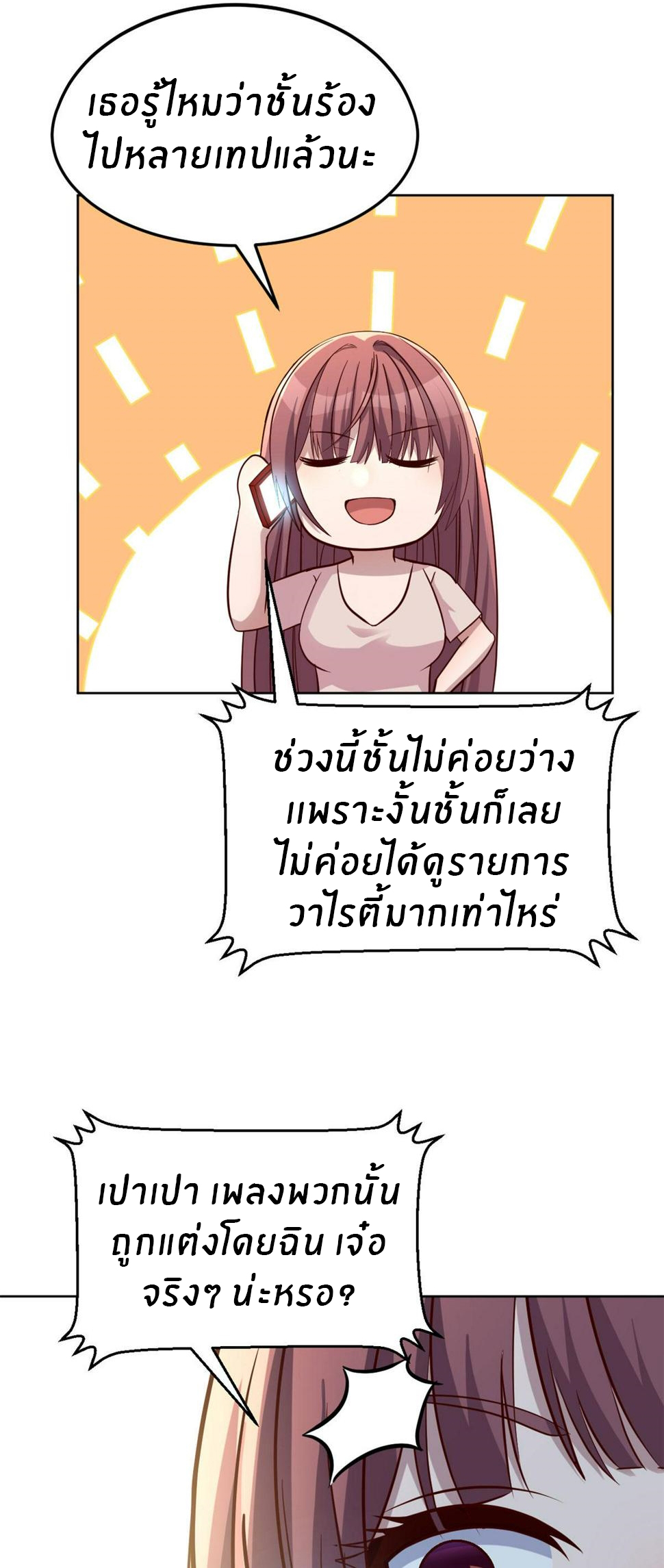 พี่สาวอยากเล่นคุณ ตอนที่ 121 หน้า 8