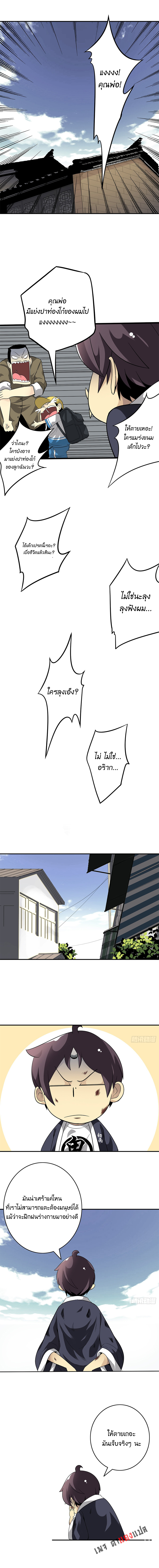 Ranked in Yin Class ชั้นเรียนนรก ตอนที่ 29 หน้า 5