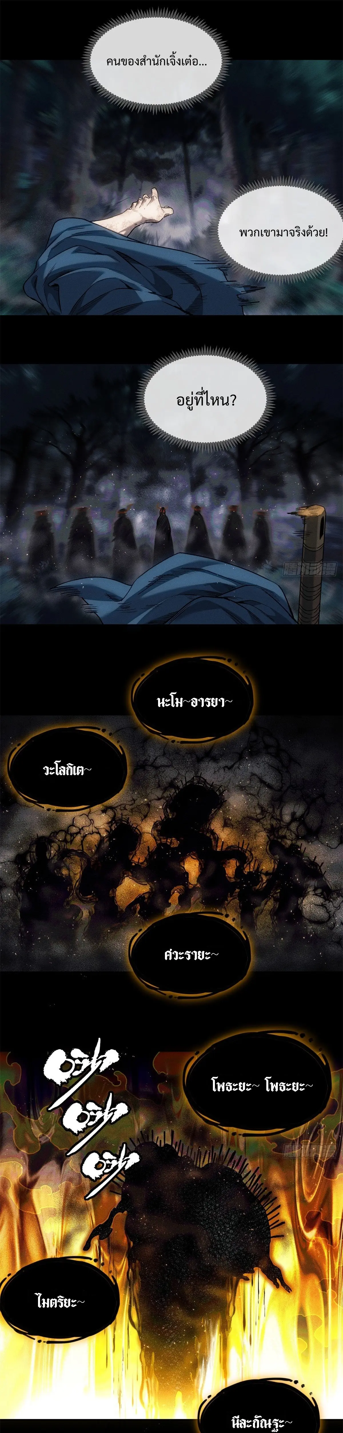 Dao of the Bizarre Immortal เซียนมรรคพิกล คนวิปลาส ตอนที่ 50 หน้า 15