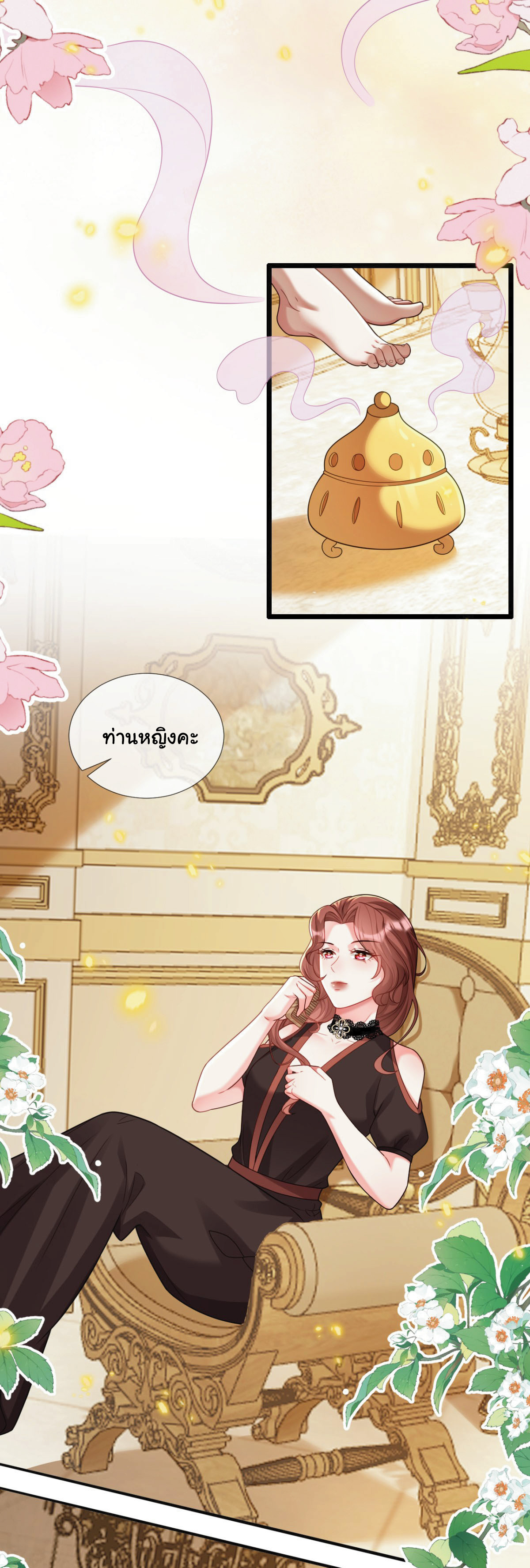 เมื่อฉันตกอยู่ในเงื้อมมือของทรราช ตอนที่ 16 หน้า 23