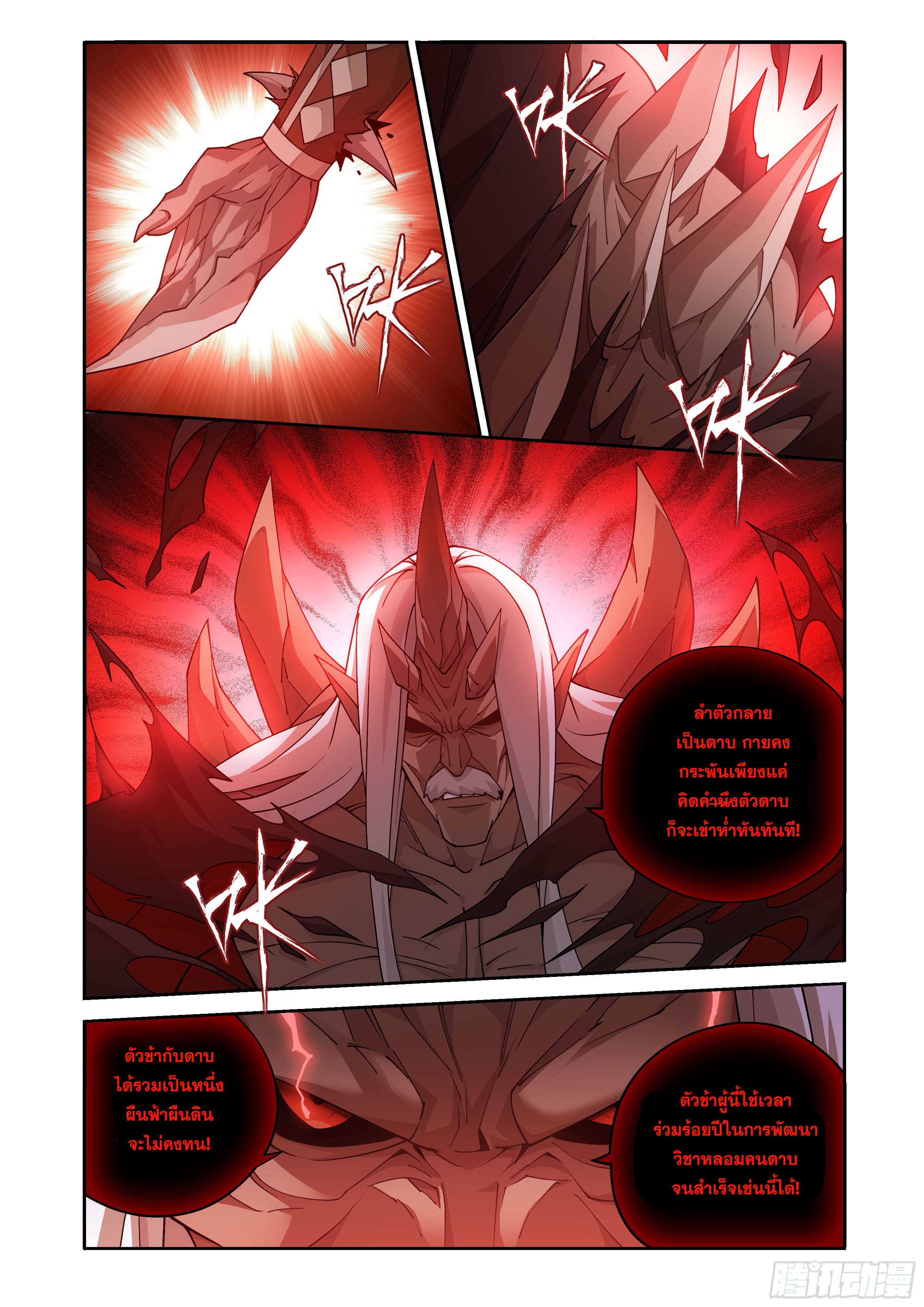 Doupo Cangqiong (ชนจีน) ตอนที่ 115 หน้า 8