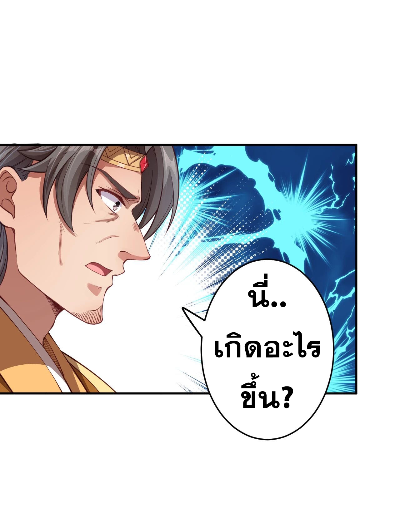 Against the Gods - อสูรพลิกฟ้า ตอนที่ 257 หน้า 7