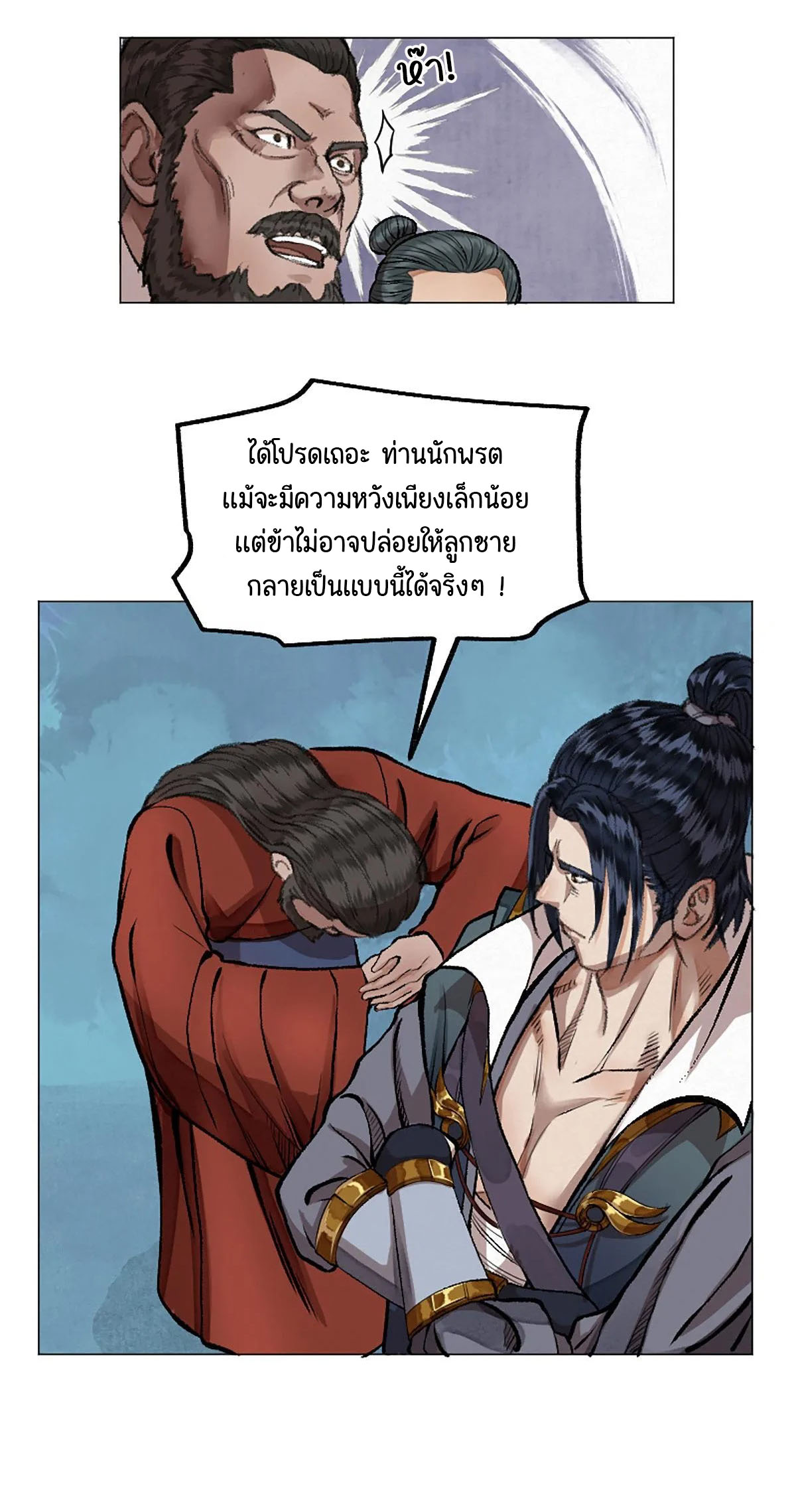 (ฟรี 26 ตอน ) ตำนานยุทธขับไล่เทพ ตอนที่ 15 หน้า 2