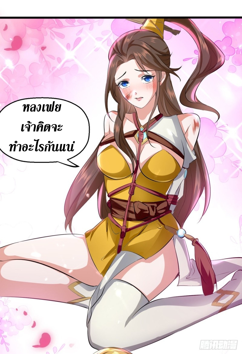 [จบ] ระบบบ้าคลั่ง ตอนที่ 16 หน้า 23