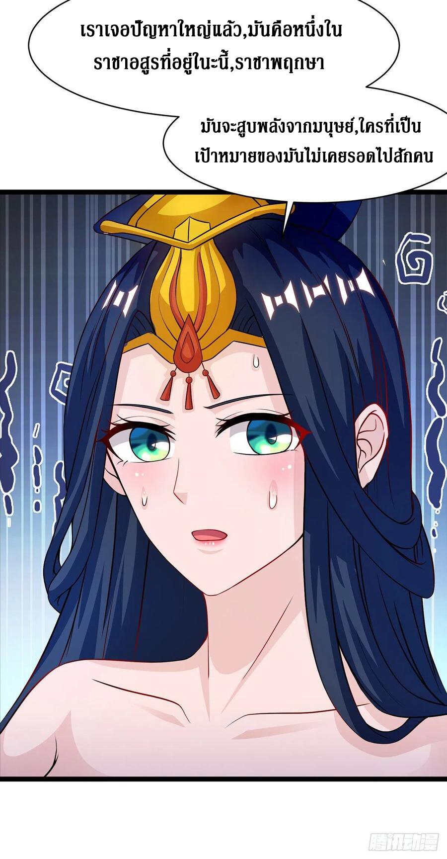 Dominate The Three Realms ตอนที่ 101 หน้า 20