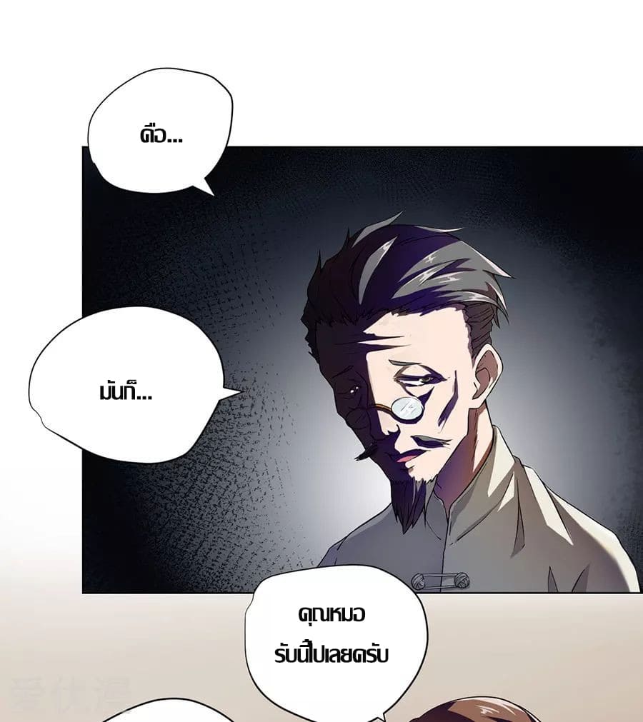 Inverse God Doctor ตอนที่ 9 หน้า 26