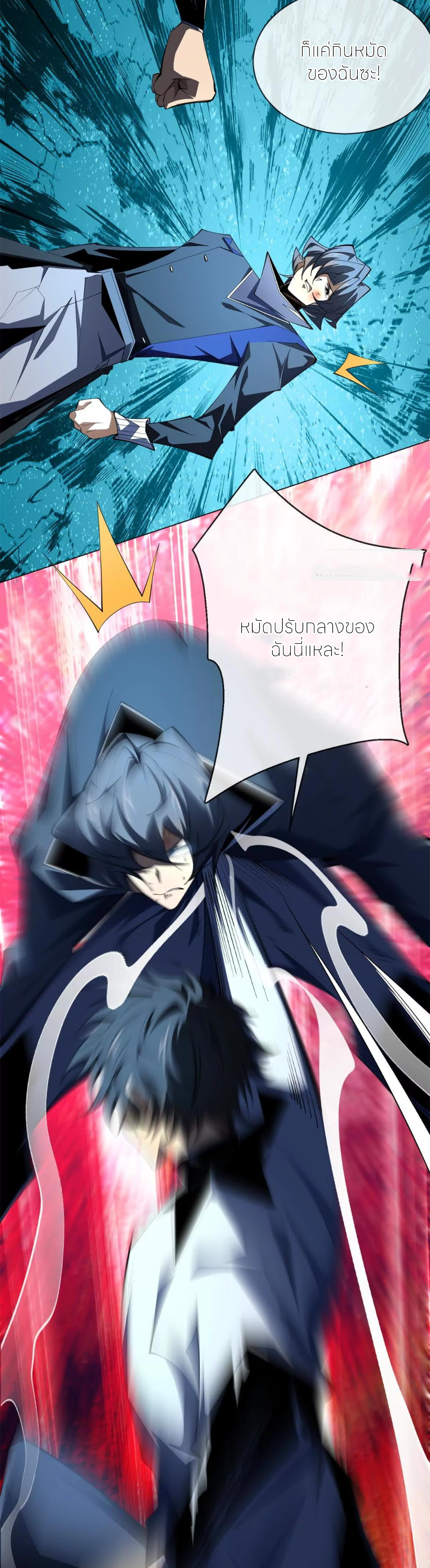 ระบบเติมเงิน คืนให้พิเศษกับตอนตาย ตอนที่ 31 หน้า 18