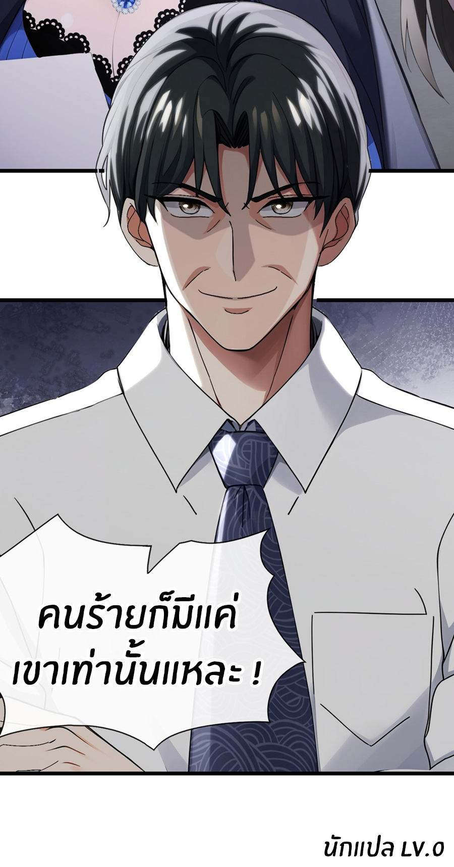 ลงจากภูเขาเพื่อมาเป็นเบ๊ภรรยา ตอนที่ 16 หน้า 35