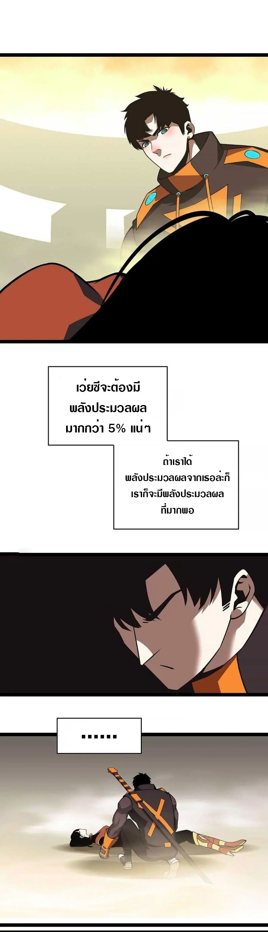 [จบ] เริ่มต้นใหม่ด้วยการเล่นเกมอย่างจริงจัง - It All Starts With Playing Game Seriously ตอนที่ 76 หน้า 19