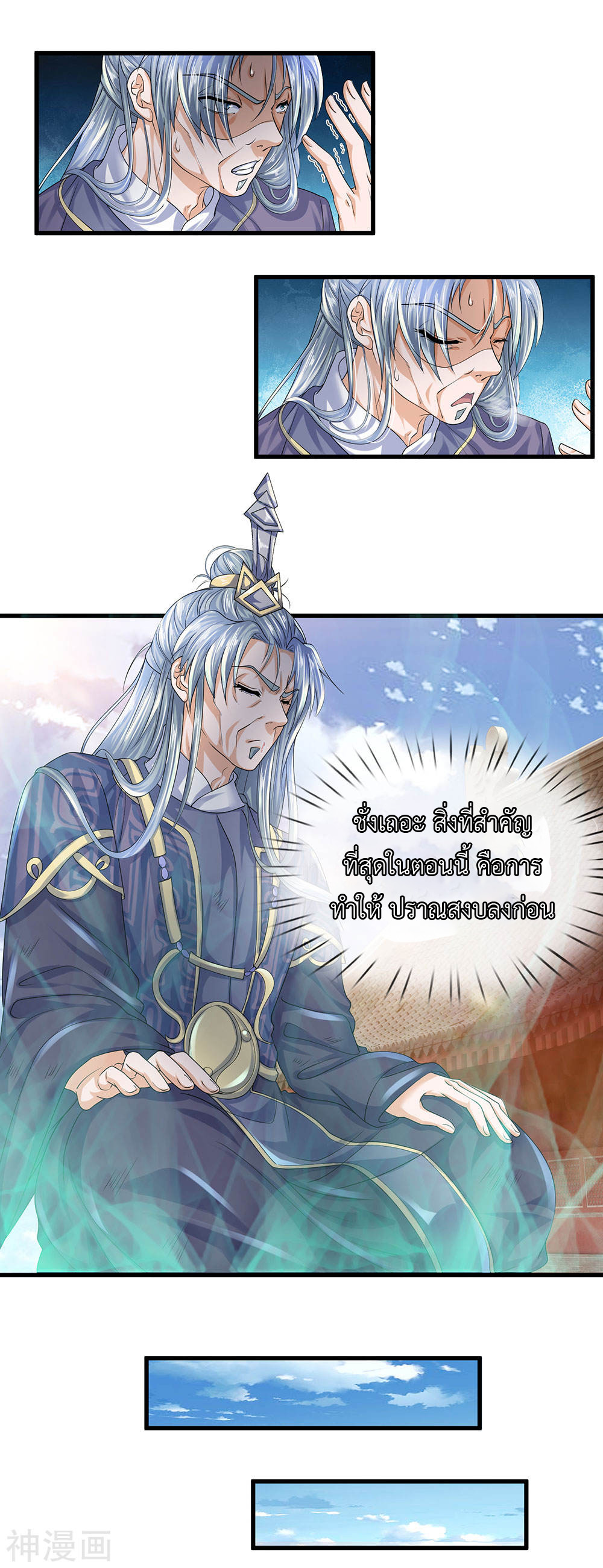 Shura Sword Sovereign ตอนที่ 93 หน้า 2