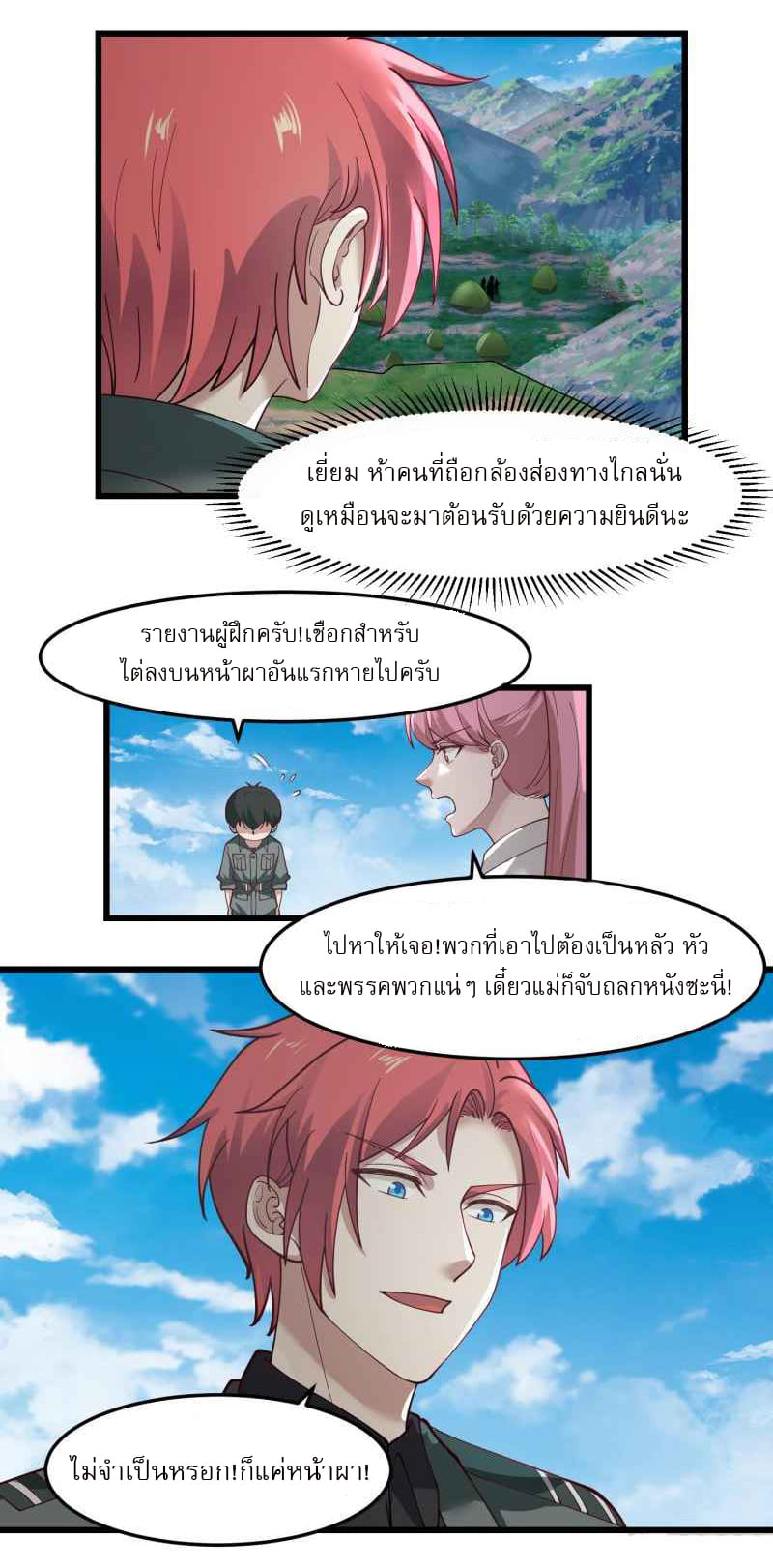 I have dragon in my body ตอนที่ 324 หน้า 12