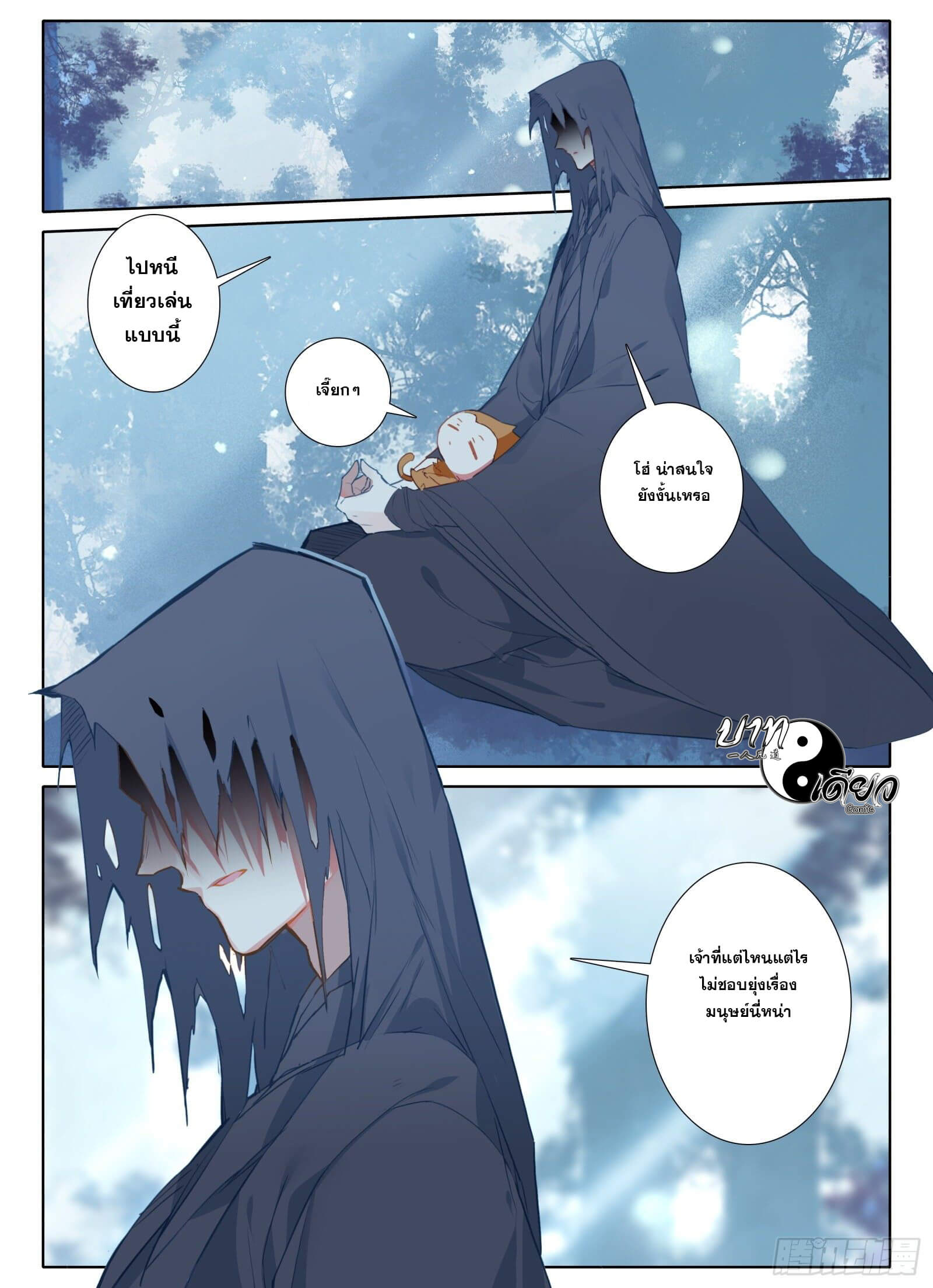 มีแต่ข้าที่เป็นเซียน (ทันจีน) ตอนที่ 7 หน้า 8