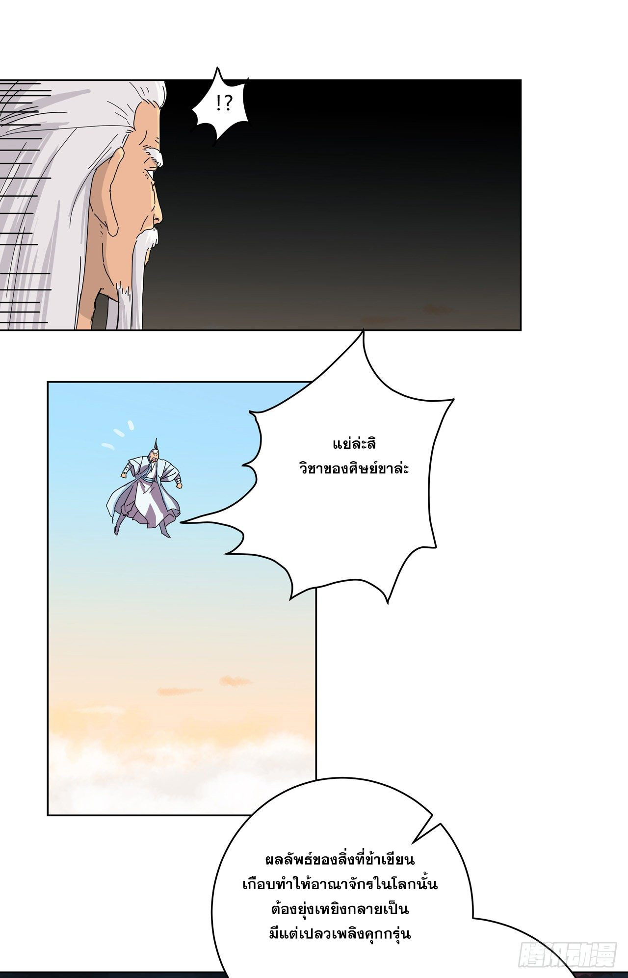 Cultivator vs Superhero (ทันจีน) ตอนที่ 25 หน้า 14