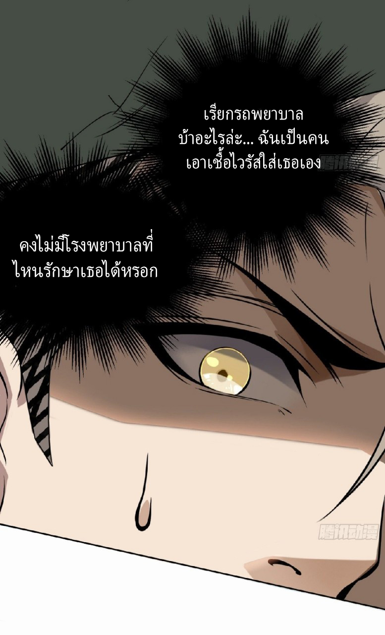 ยอดคนอัจฉริยะ ซุปเปอร์ไวรัสกลายพันธุ์ ตอนที่ 7 หน้า 24