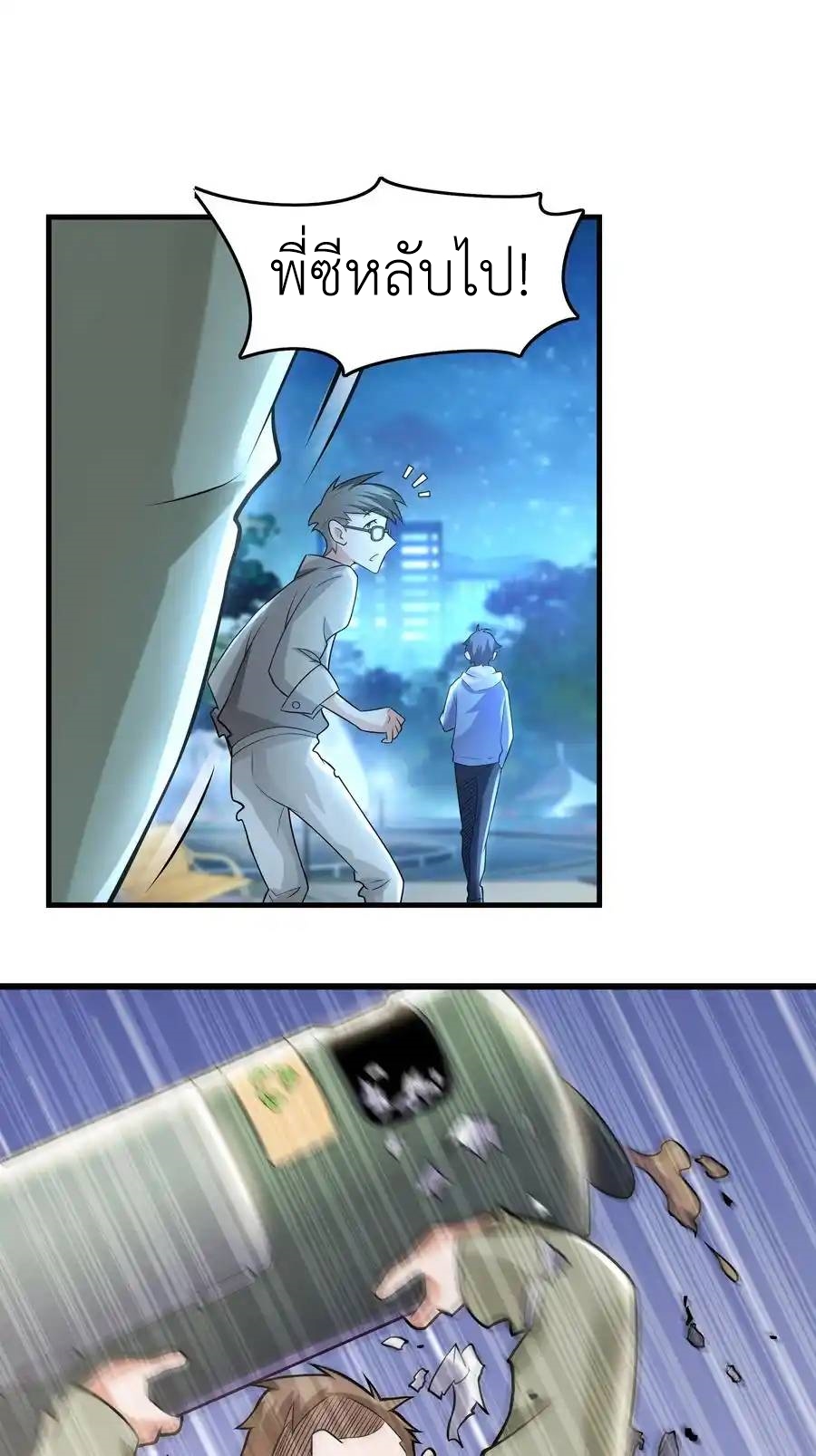 There Will Always Be Someone To Disturb My AFK Life ตอนที่ 1 หน้า 63