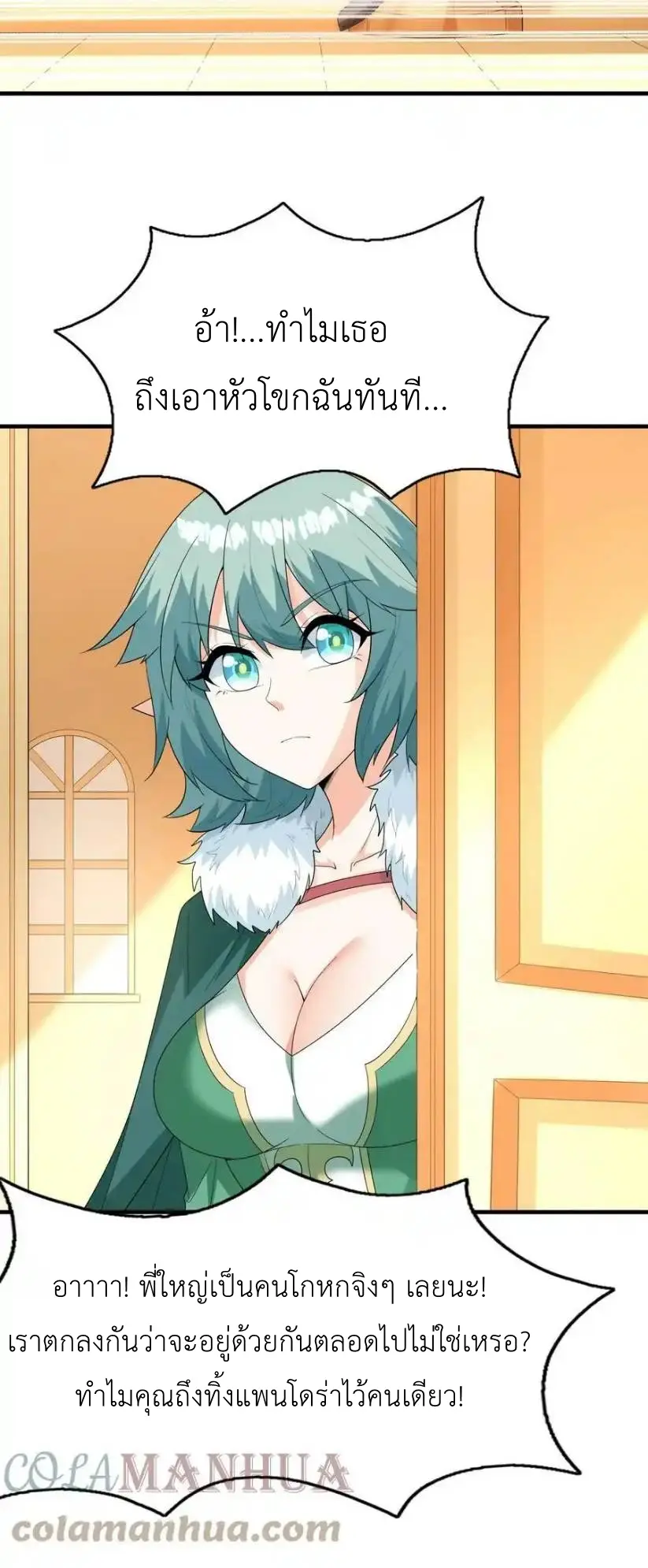 My Harem Is Entirely Female Demon Villains ตอนที่ 87 หน้า 4