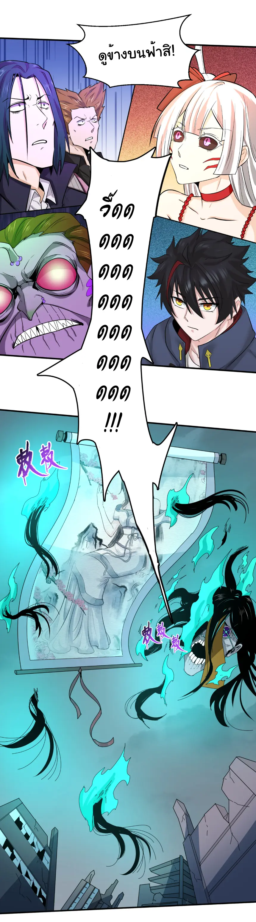 Junior Brother Demon Sovereign is too devoted ตอนที่ 163 หน้า 13