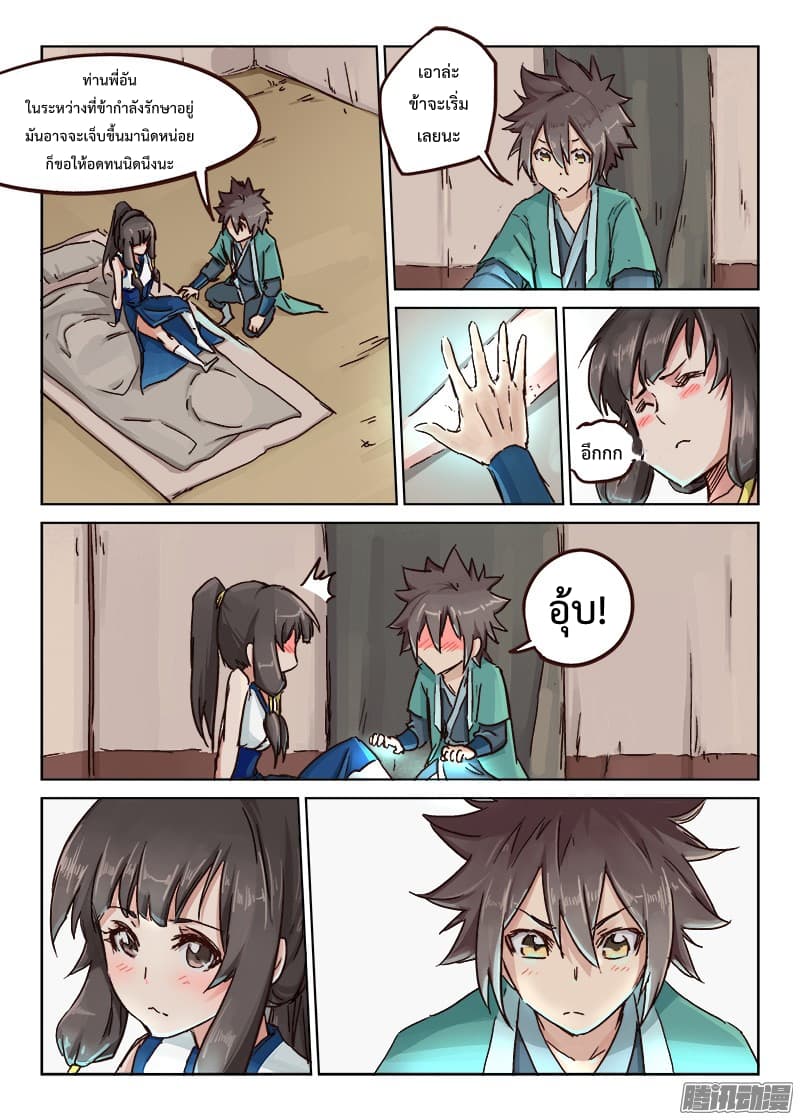 Star Martial God Techniquer ตอนที่ 23 หน้า 8