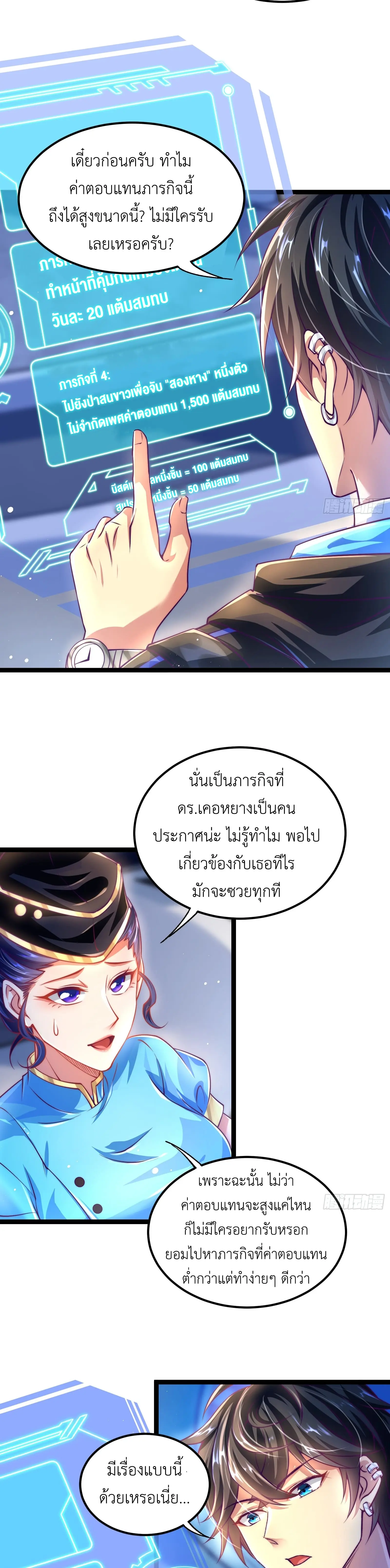 คริสตัลบีสต์มาสเตอร์ที่แข็งแกร่งที่สุด ตอนที่ 4 หน้า 9