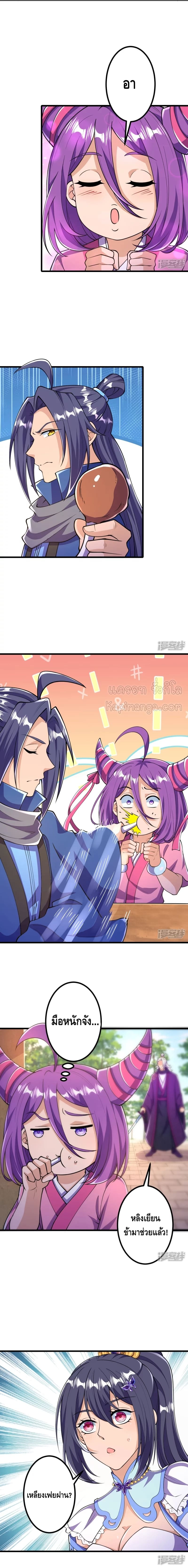 The strongest ancestor ตอนที่ 24 หน้า 5