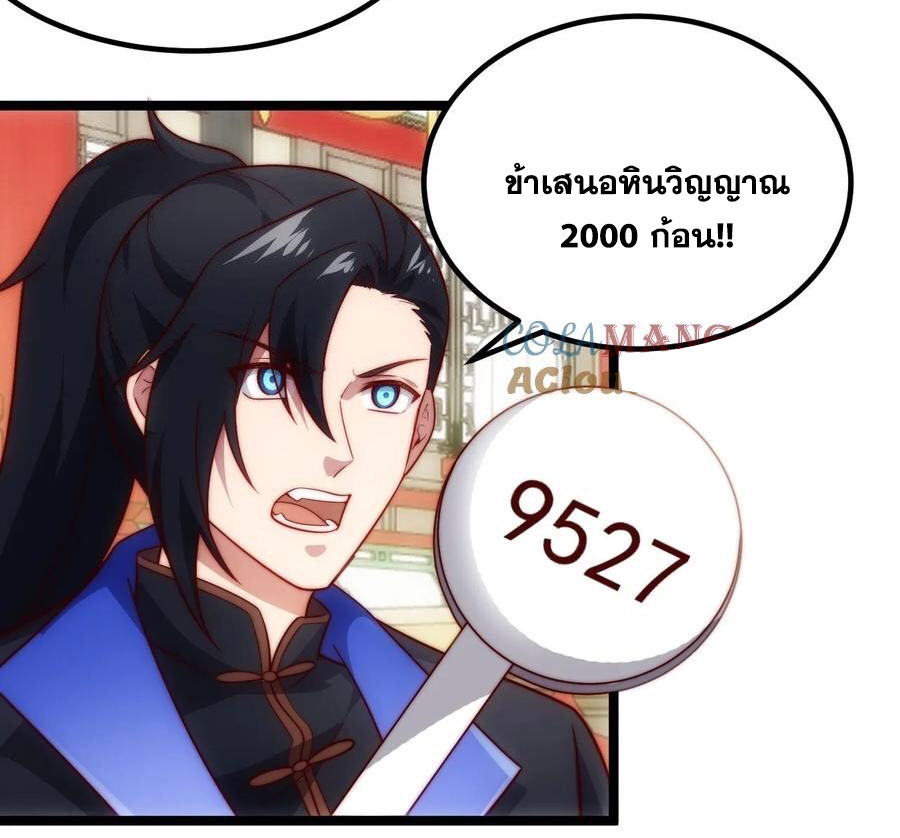 คนชอบธรรมอย่างผม ถูกระบบบังคับให้เป็นตัวร้าย ตอนที่ 34 หน้า 36