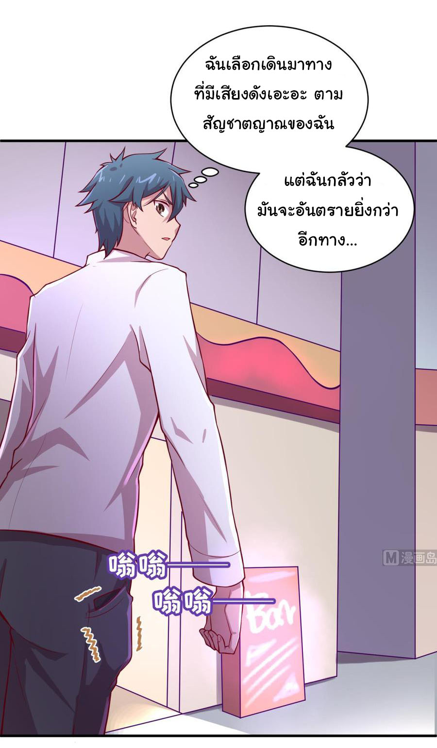 เทพเซียนหมอ ของยัยเทพธิดา ตอนที่ 83 หน้า 12