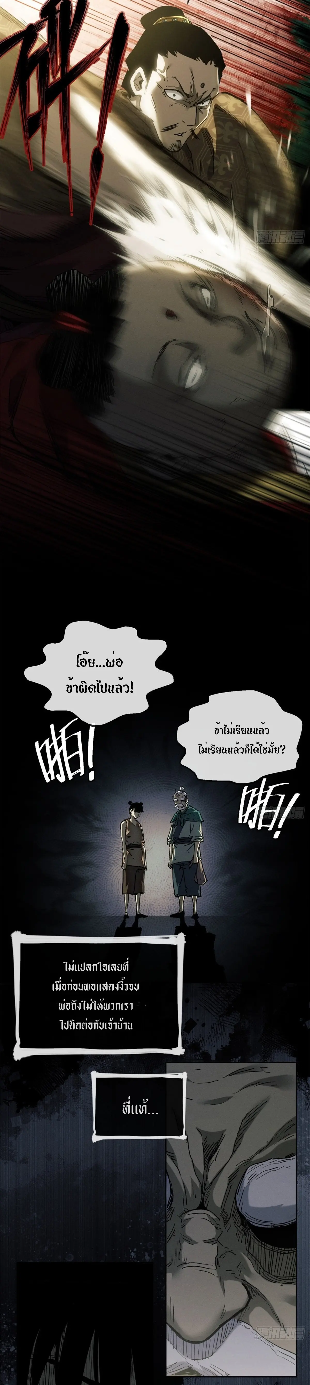 Dao of the Bizarre Immortal เซียนมรรคพิกล คนวิปลาส ตอนที่ 40 หน้า 5