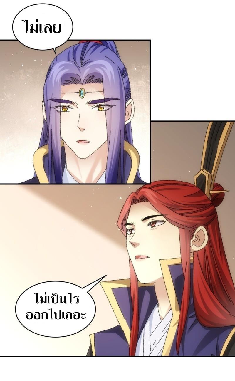 ข้าแค่ไม่เล่นไพ่ตามเกม ตอนที่ 118 หน้า 5