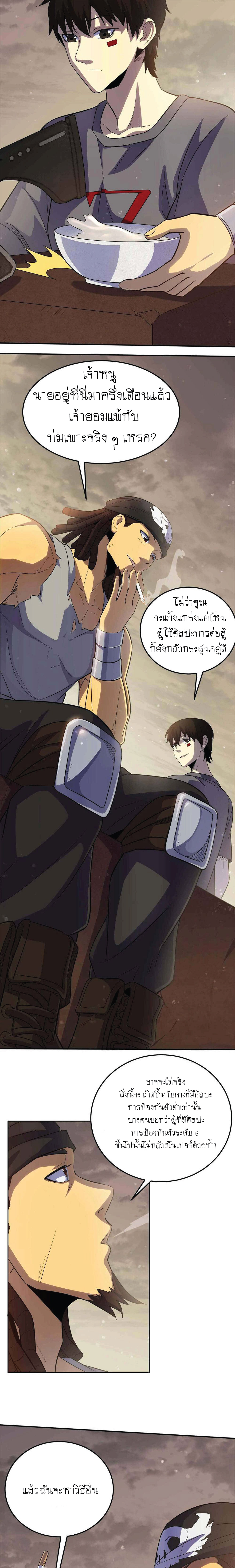 Apocalyptic Thief ตอนที่ 3 หน้า 5