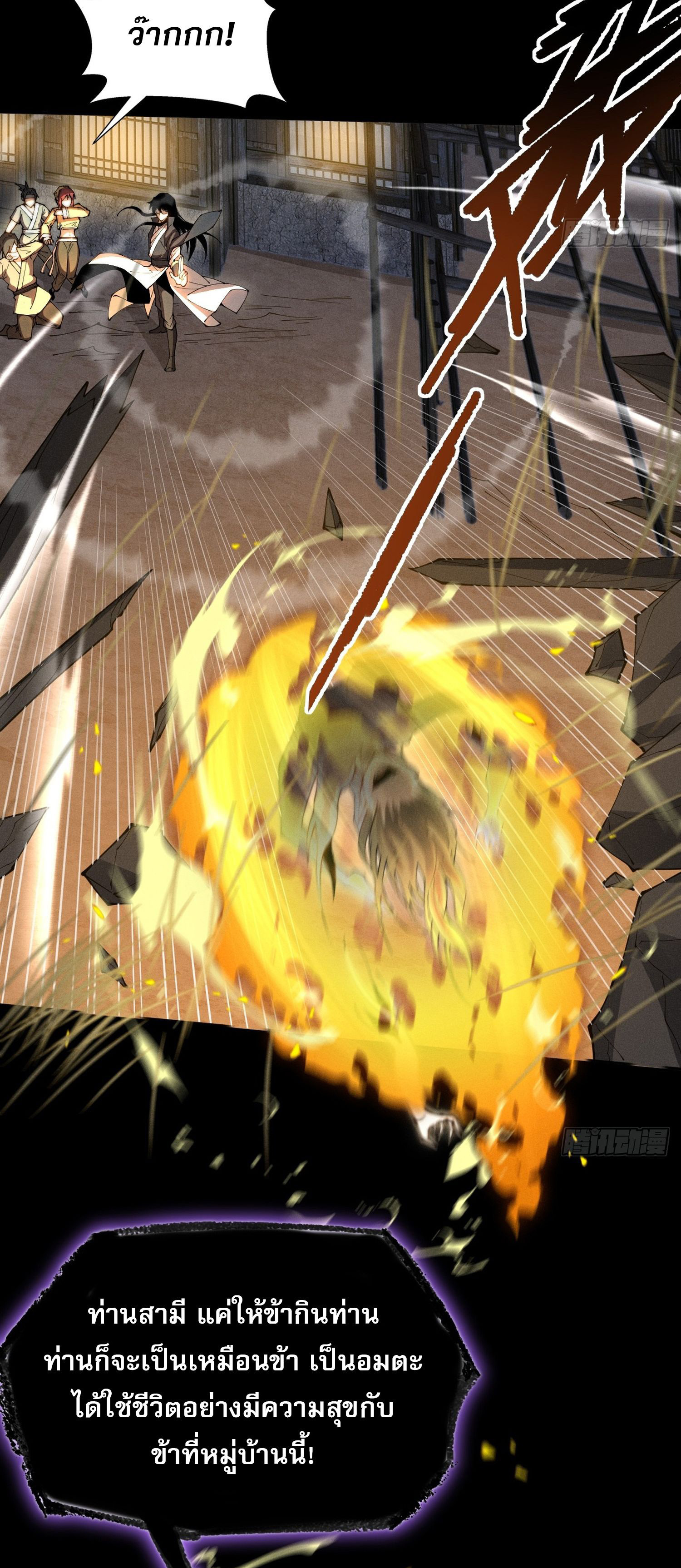 วิถีเซียนนอกรีต ตอนที่ 6 หน้า 28